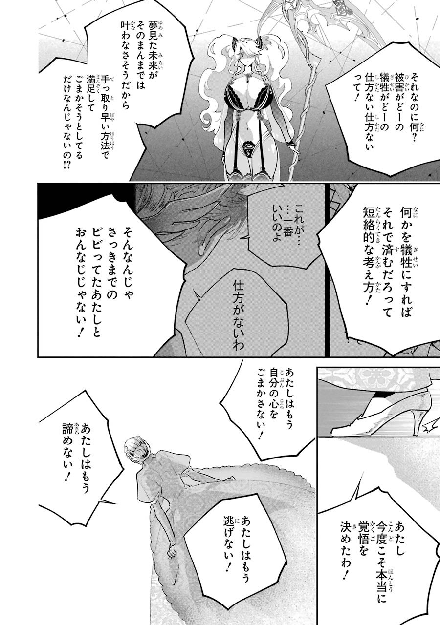 ファイナルファンタジー　ロスト・ストレンジャー 第16話 - Page 30