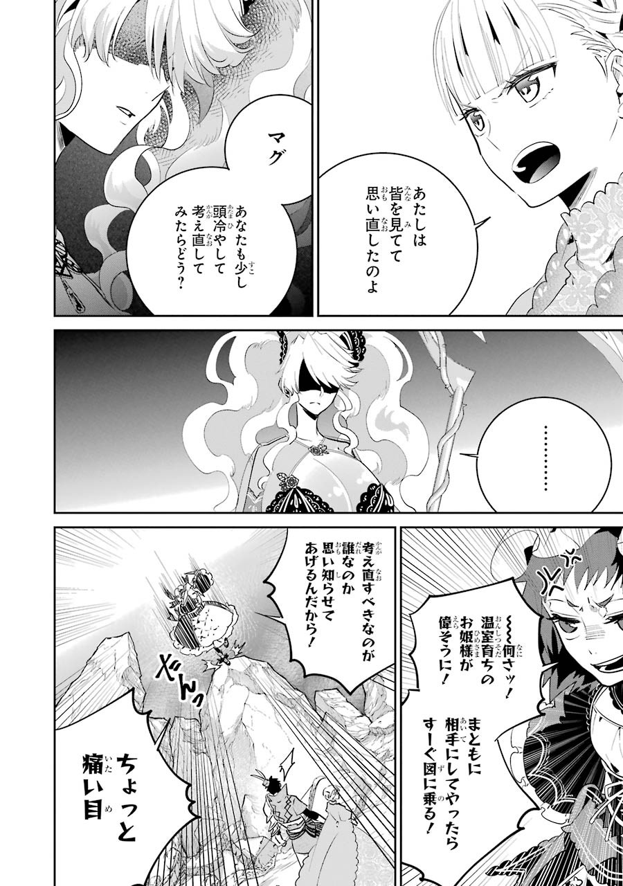 ファイナルファンタジー　ロスト・ストレンジャー 第16話 - Page 32