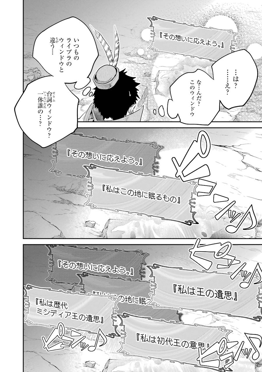 ファイナルファンタジー　ロスト・ストレンジャー 第17話 - Page 5