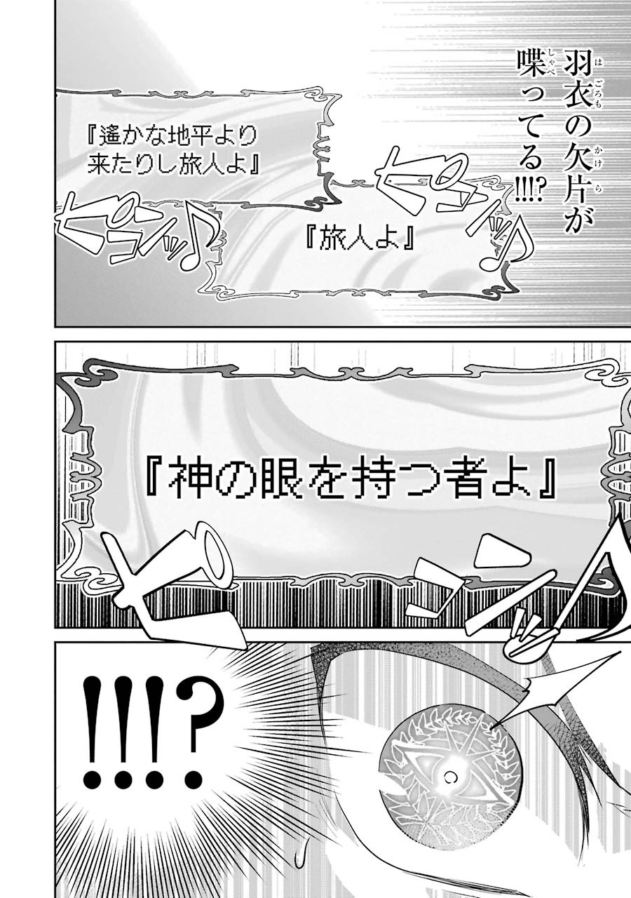 ファイナルファンタジー　ロスト・ストレンジャー 第17話 - Page 7