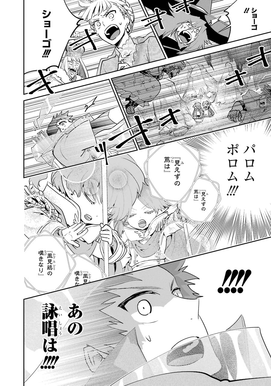 ファイナルファンタジー　ロスト・ストレンジャー 第17話 - Page 27