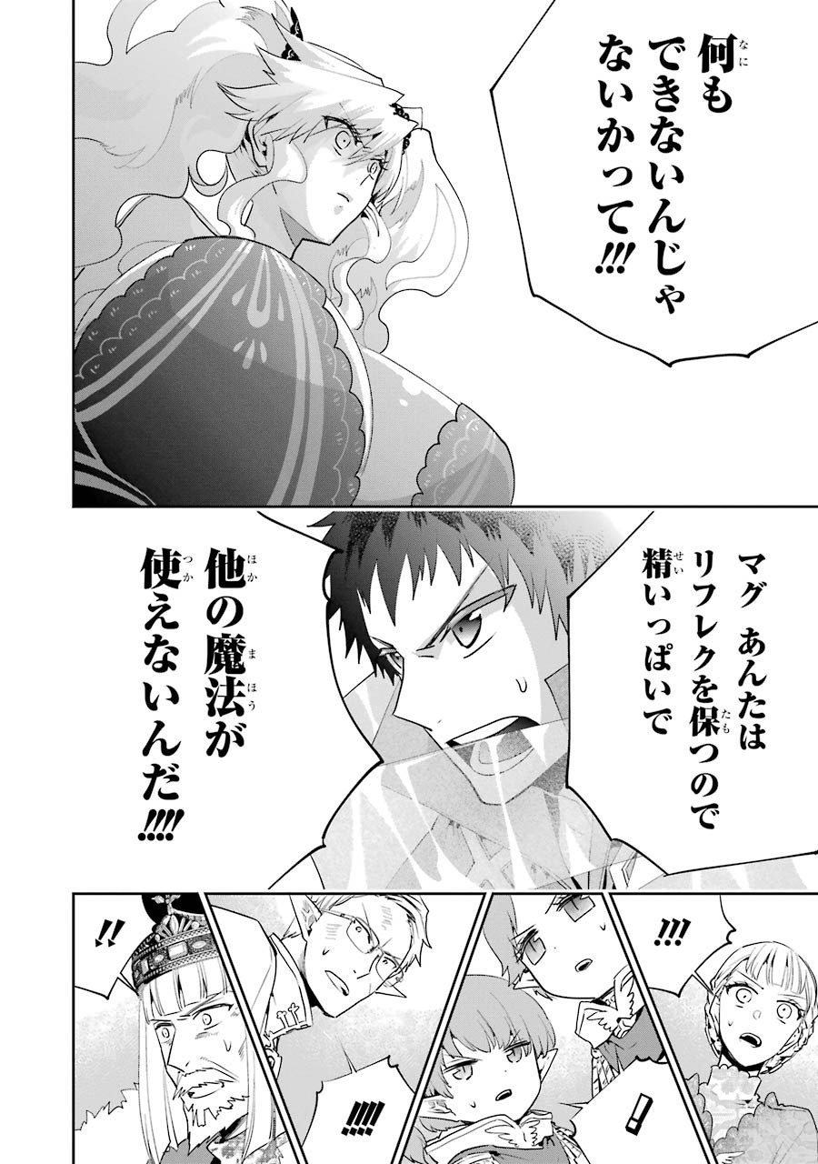 ファイナルファンタジー　ロスト・ストレンジャー 第17話 - Page 34