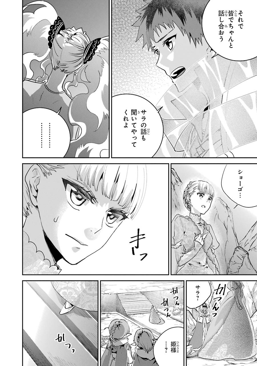 ファイナルファンタジー　ロスト・ストレンジャー 第17話 - Page 39