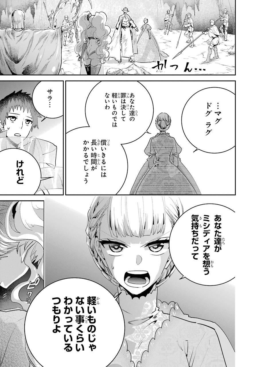 ファイナルファンタジー　ロスト・ストレンジャー 第17話 - Page 40