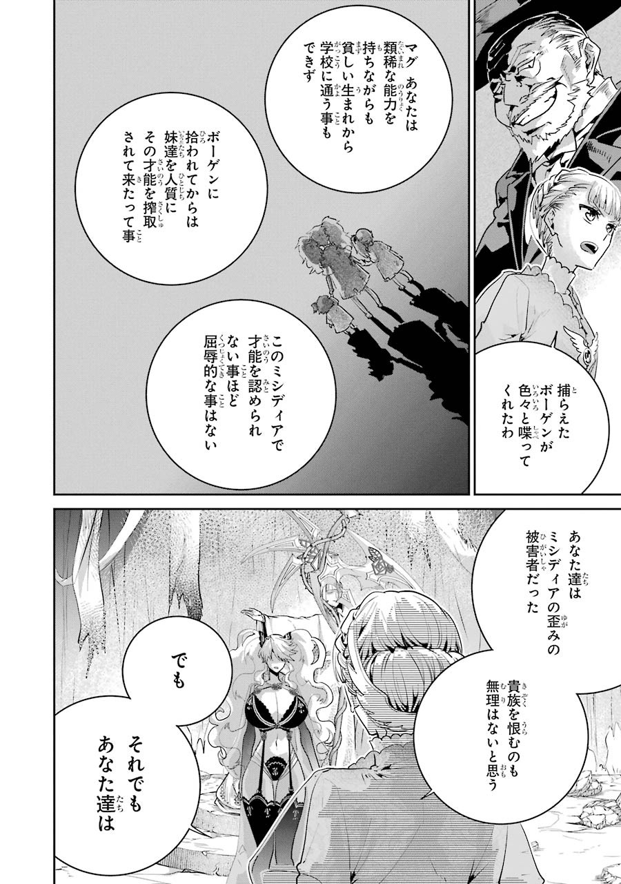 ファイナルファンタジー　ロスト・ストレンジャー 第17話 - Page 41