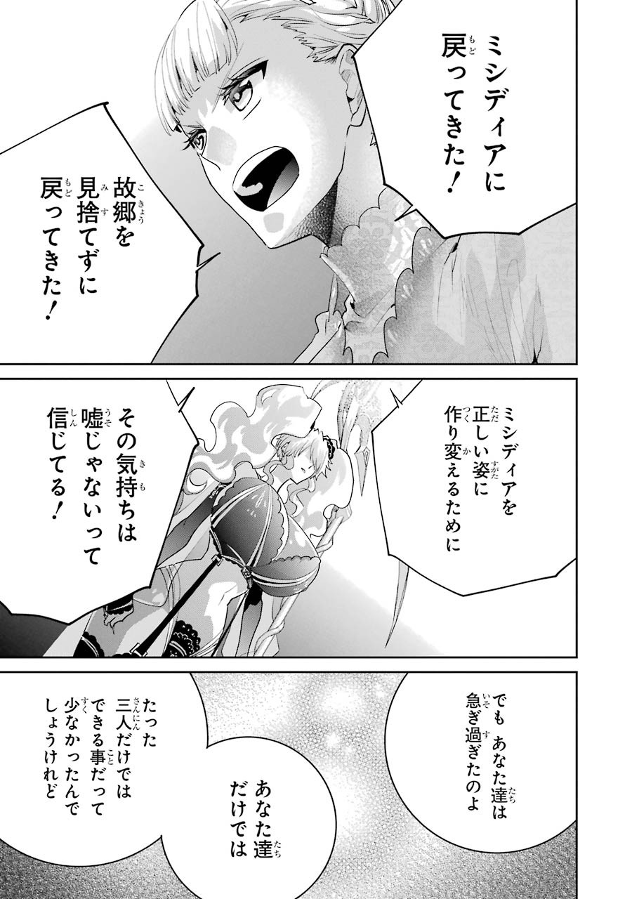 ファイナルファンタジー　ロスト・ストレンジャー 第17話 - Page 42