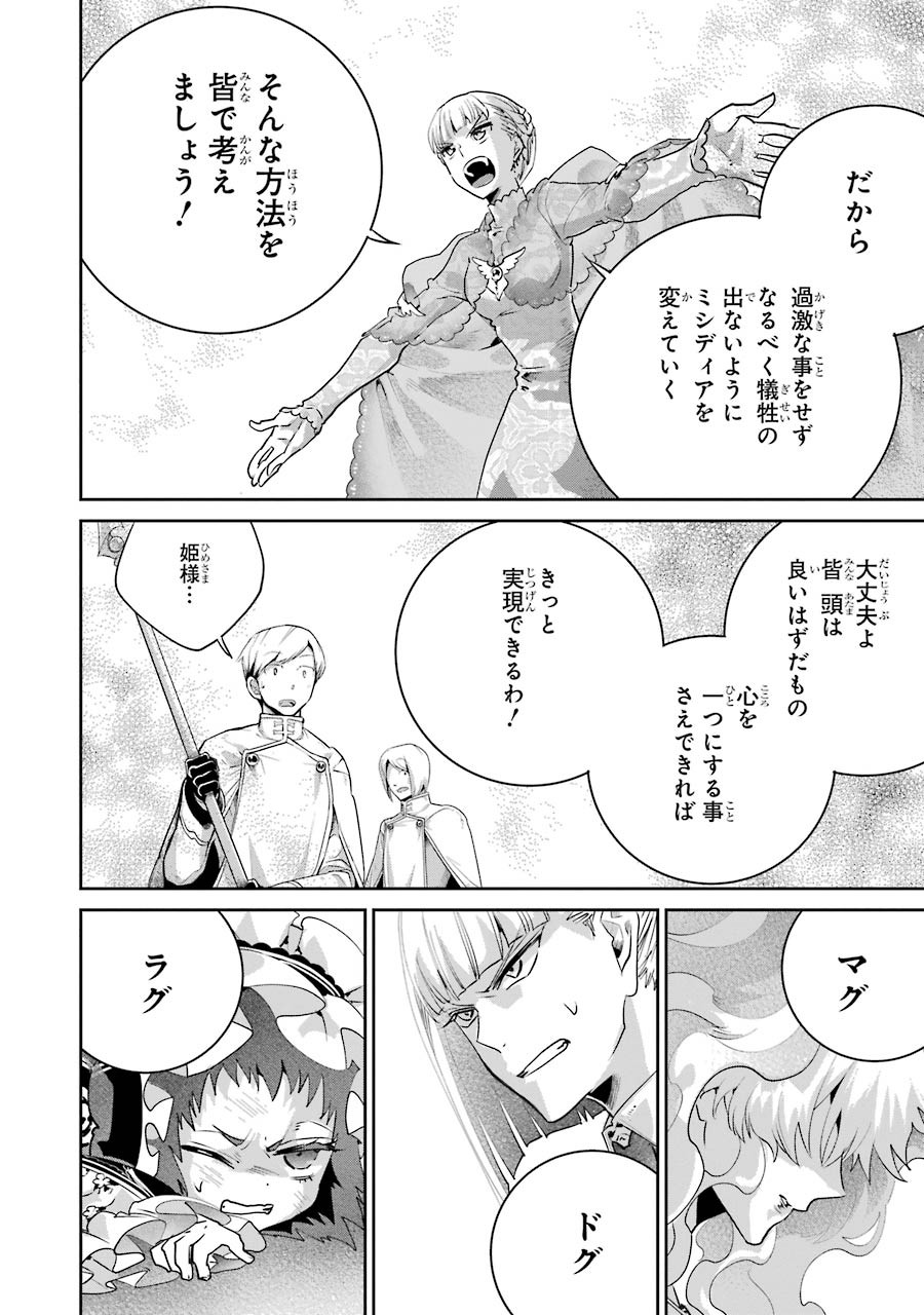 ファイナルファンタジー　ロスト・ストレンジャー 第17話 - Page 43