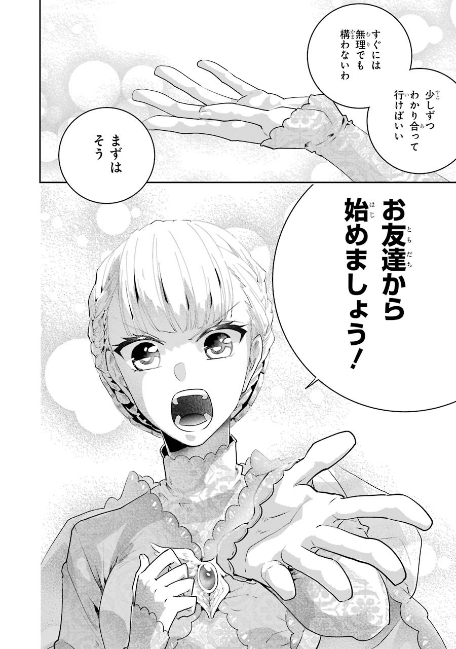 ファイナルファンタジー　ロスト・ストレンジャー 第17話 - Page 45