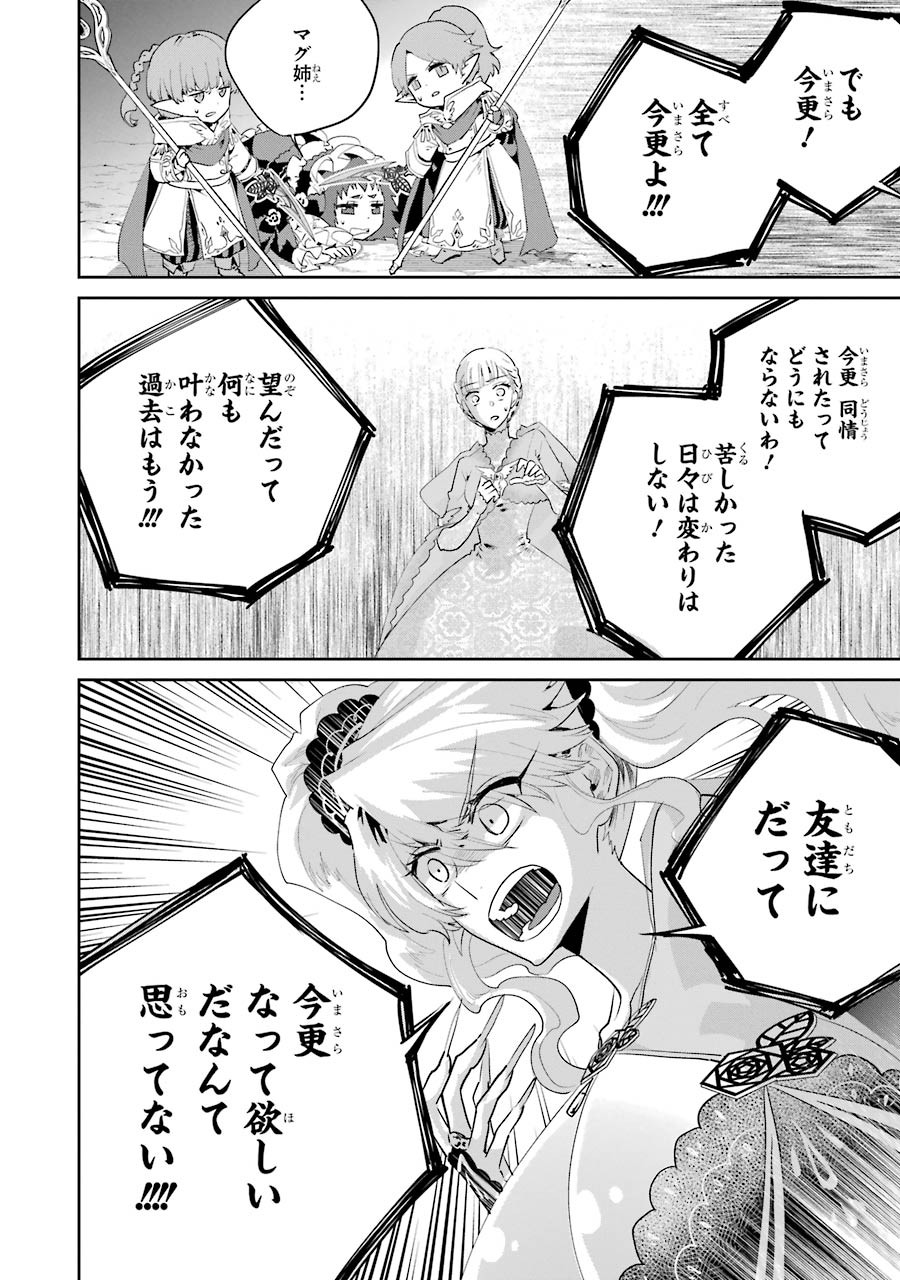 ファイナルファンタジー　ロスト・ストレンジャー 第17話 - Page 49