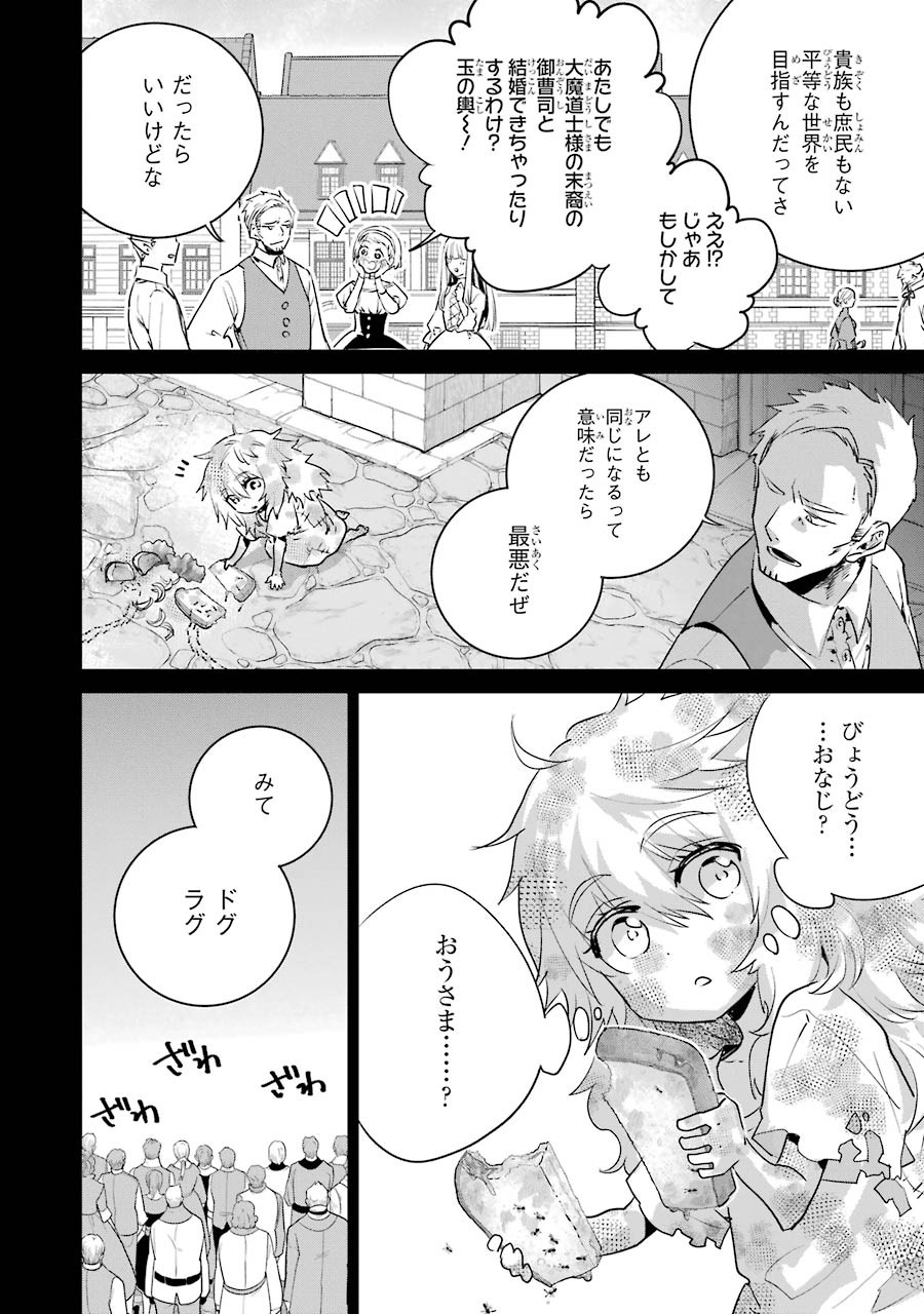 ファイナルファンタジー　ロスト・ストレンジャー 第18話 - Page 11