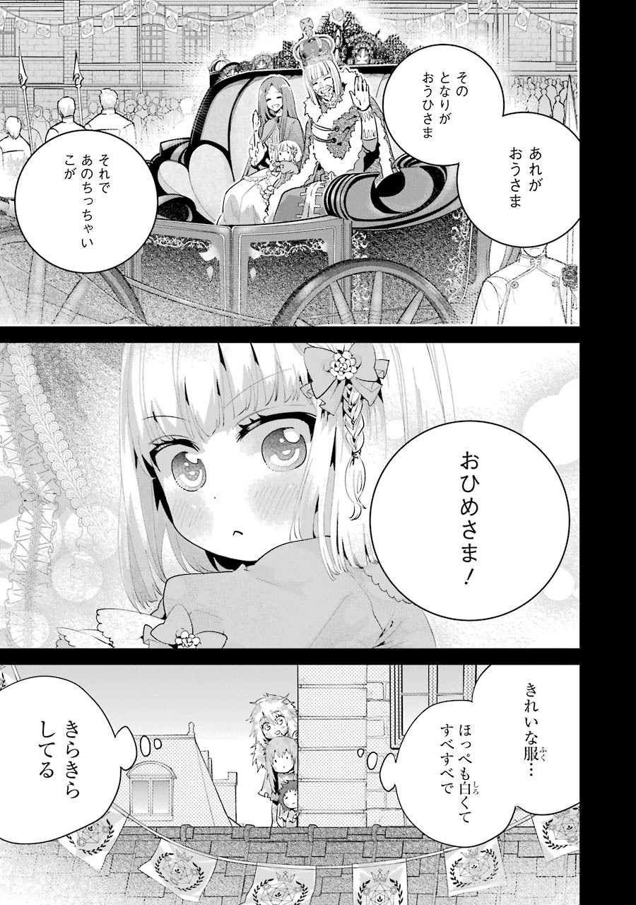 ファイナルファンタジー　ロスト・ストレンジャー 第18話 - Page 12