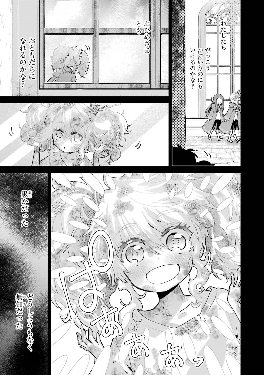 ファイナルファンタジー　ロスト・ストレンジャー 第18話 - Page 14