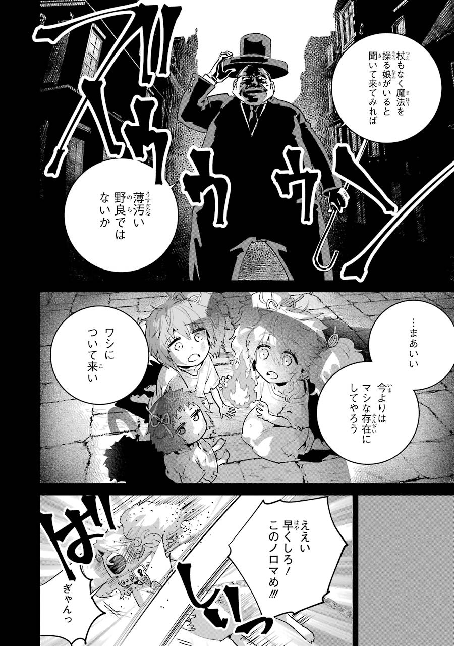 ファイナルファンタジー　ロスト・ストレンジャー 第18話 - Page 15