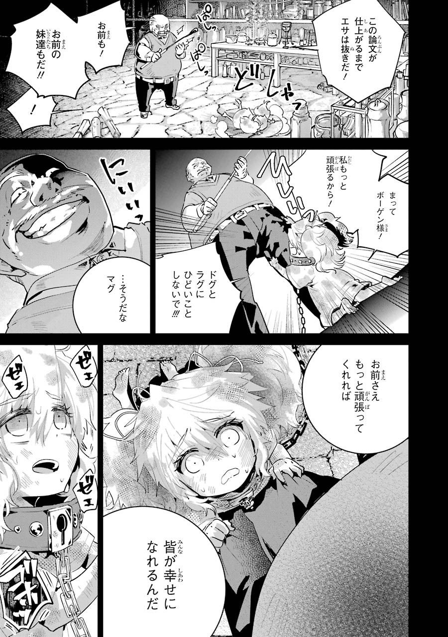 ファイナルファンタジー　ロスト・ストレンジャー 第18話 - Page 16