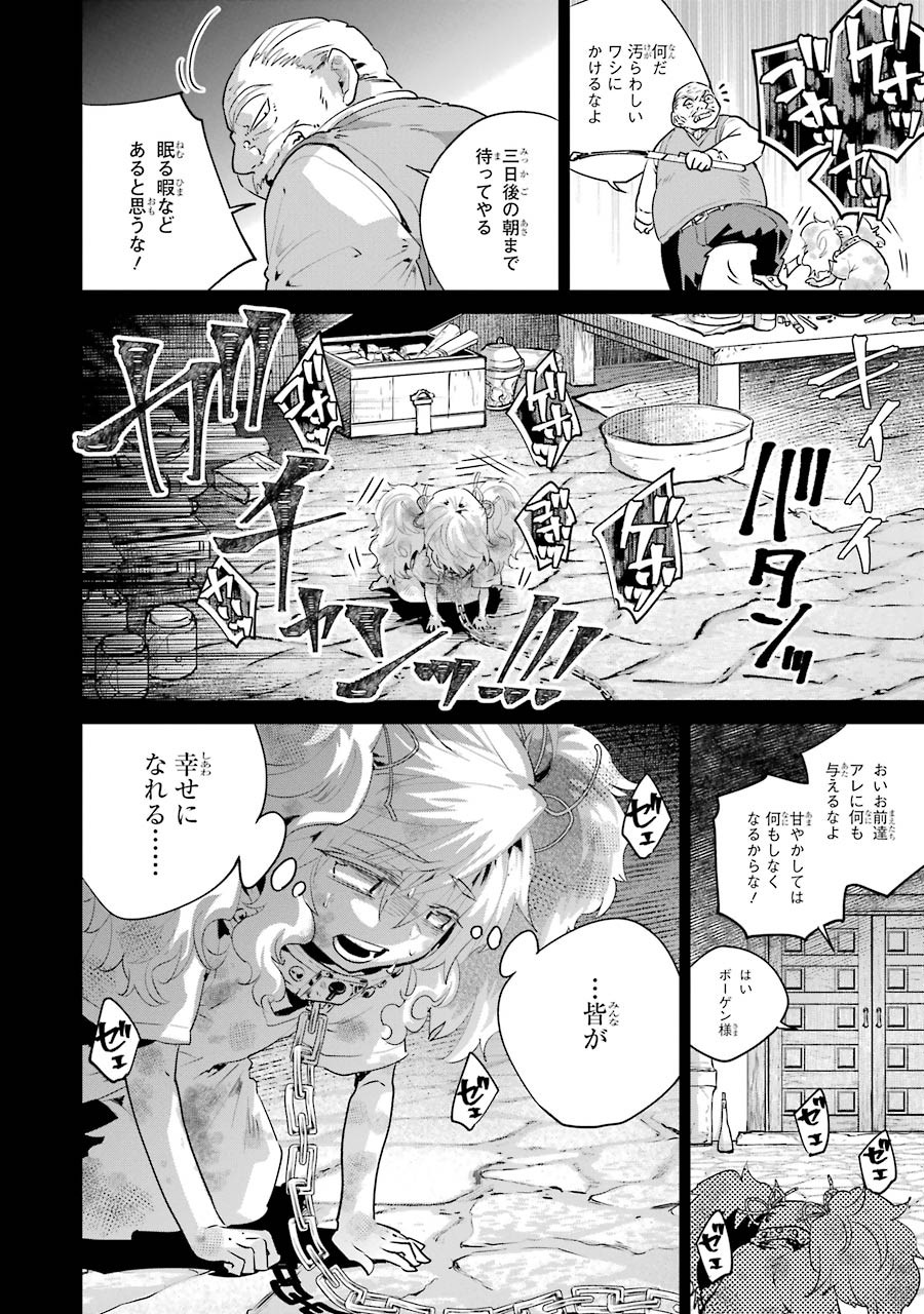 ファイナルファンタジー　ロスト・ストレンジャー 第18話 - Page 17