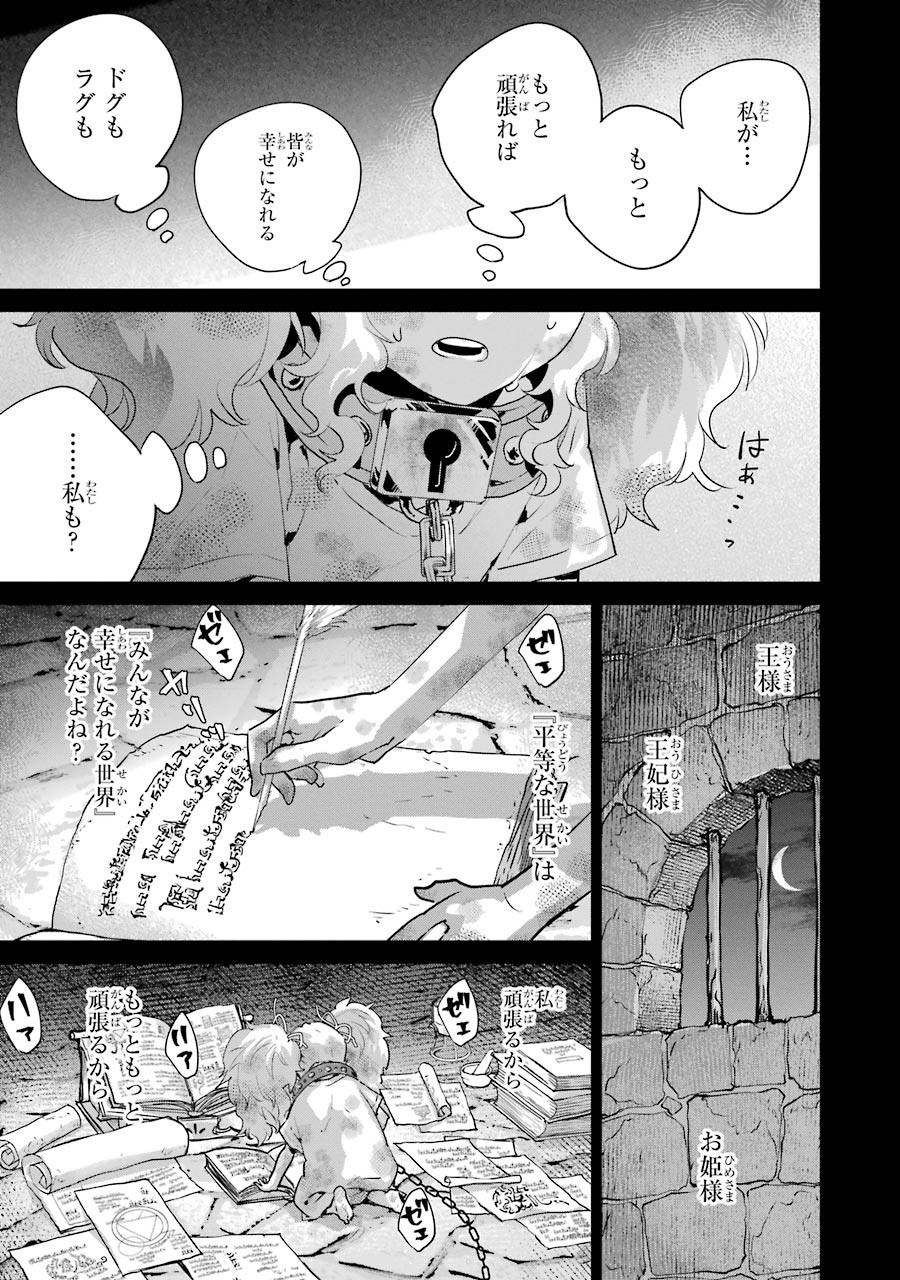 ファイナルファンタジー　ロスト・ストレンジャー 第18話 - Page 18