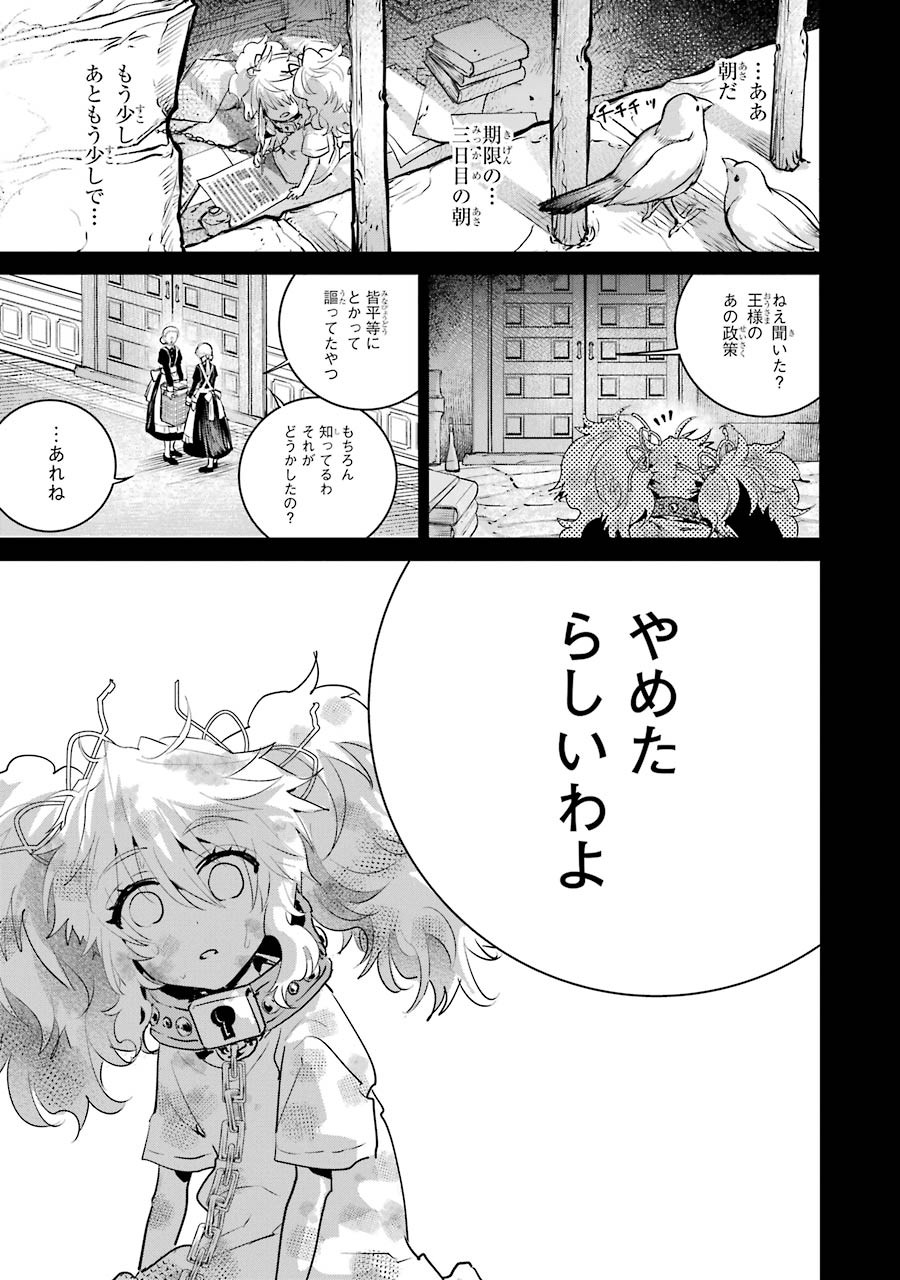 ファイナルファンタジー　ロスト・ストレンジャー 第18話 - Page 20