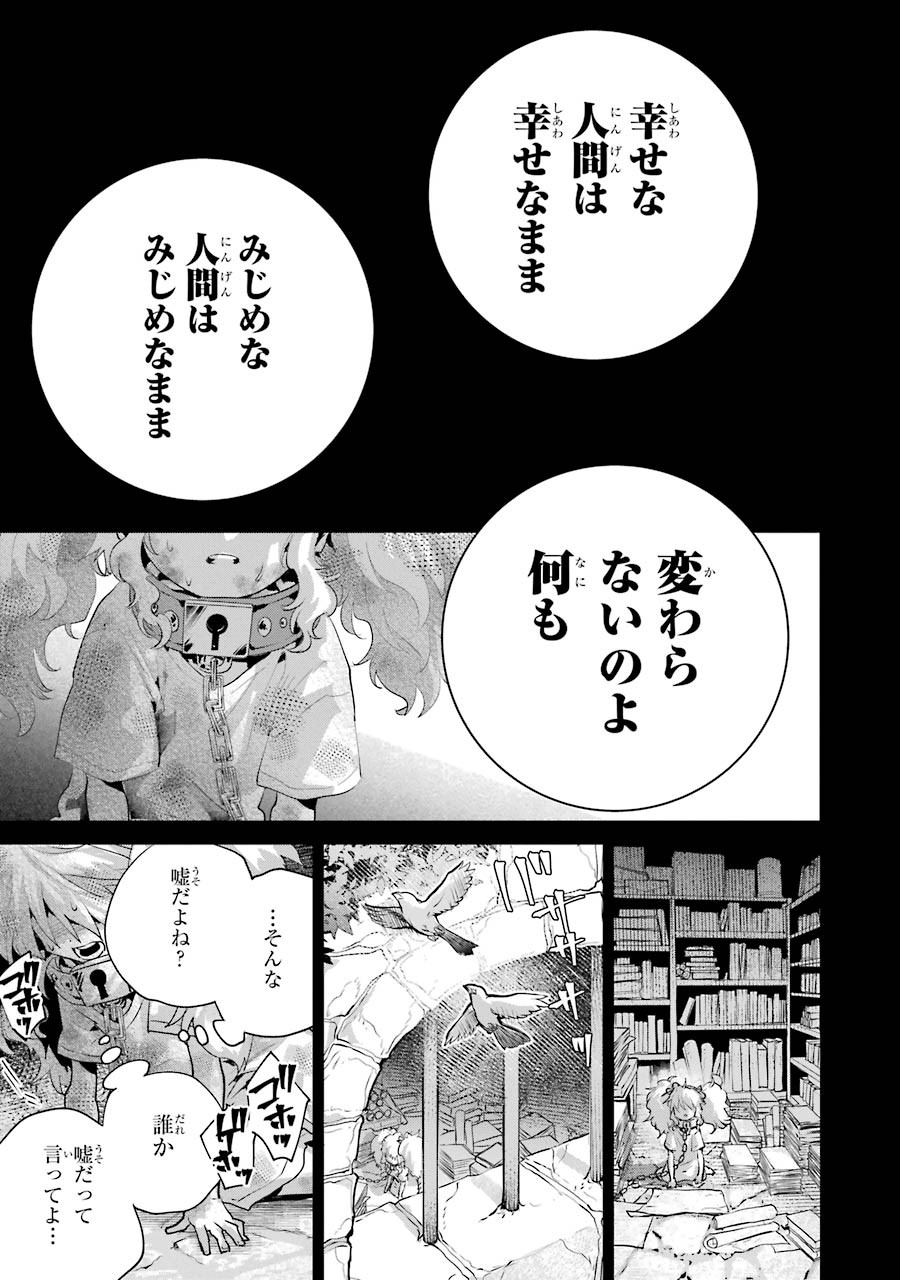 ファイナルファンタジー　ロスト・ストレンジャー 第18話 - Page 22