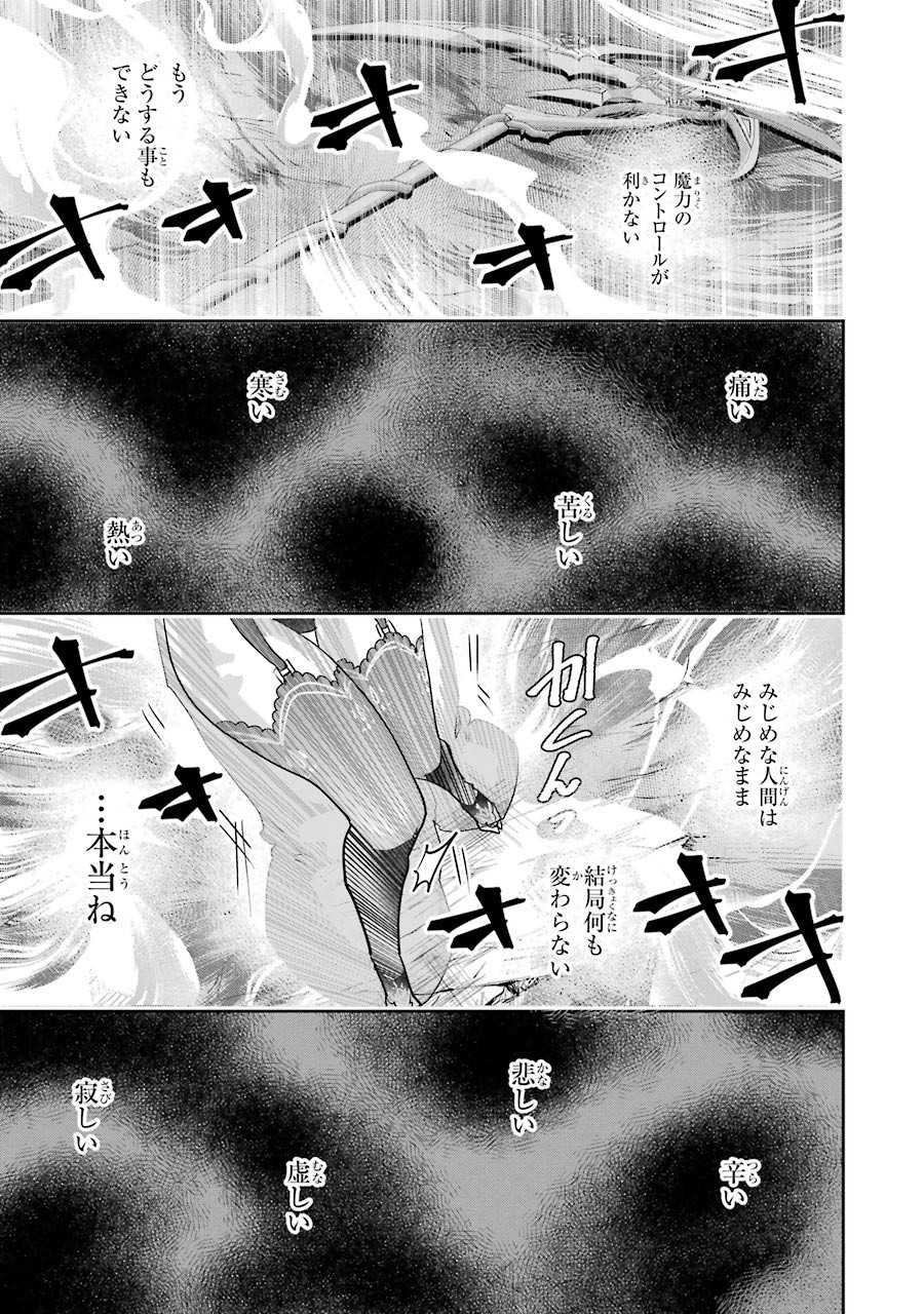 ファイナルファンタジー　ロスト・ストレンジャー 第18話 - Page 24