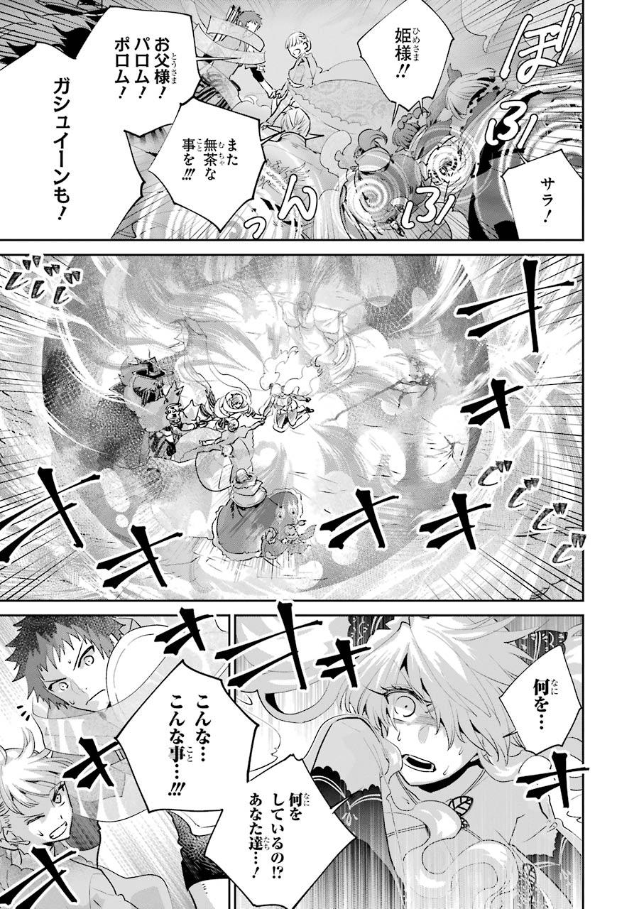 ファイナルファンタジー　ロスト・ストレンジャー 第19話 - Page 8