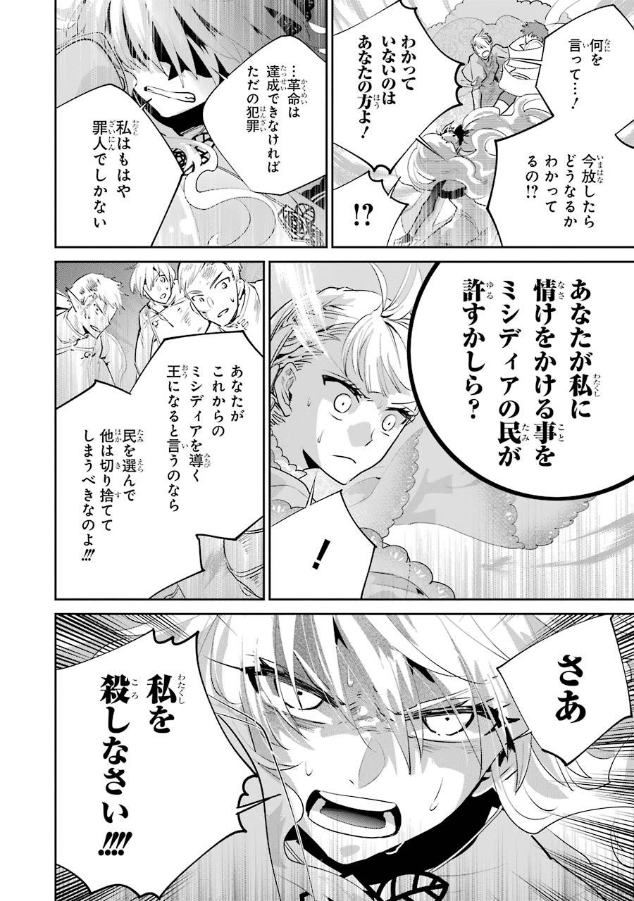 ファイナルファンタジー　ロスト・ストレンジャー 第19話 - Page 11