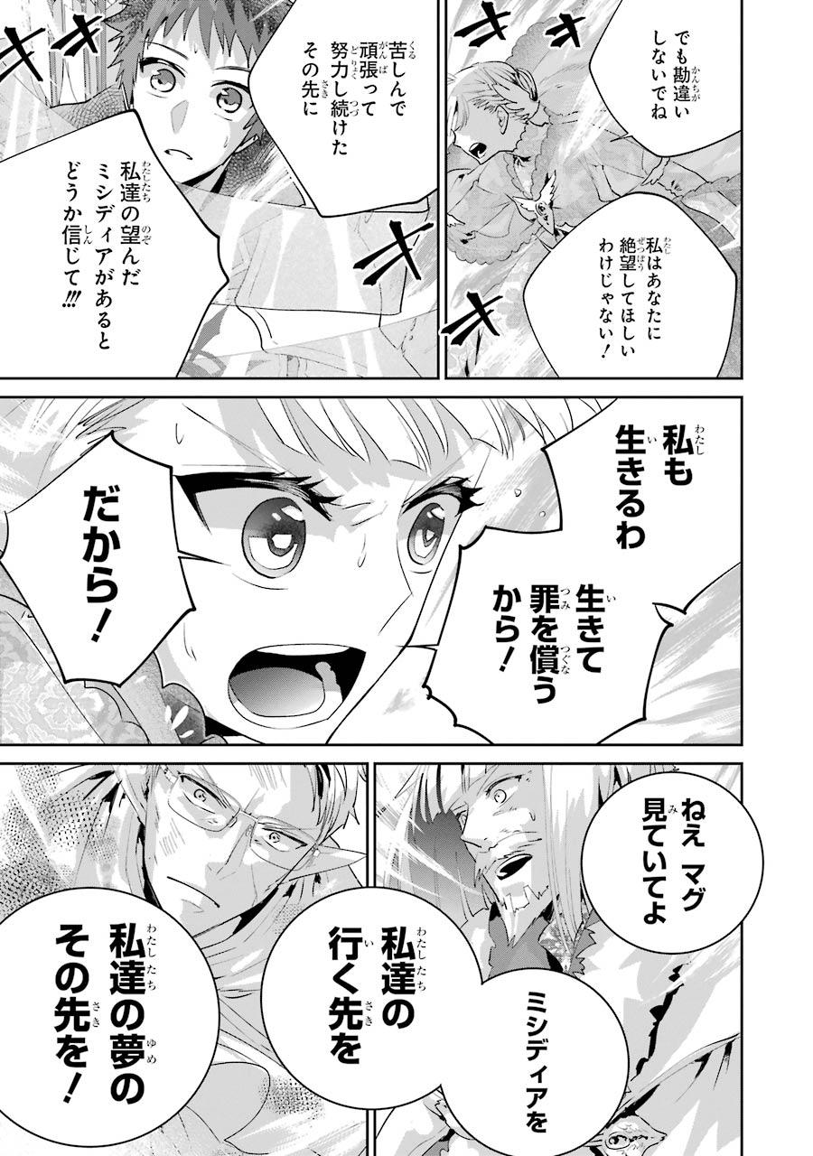 ファイナルファンタジー　ロスト・ストレンジャー 第19話 - Page 14