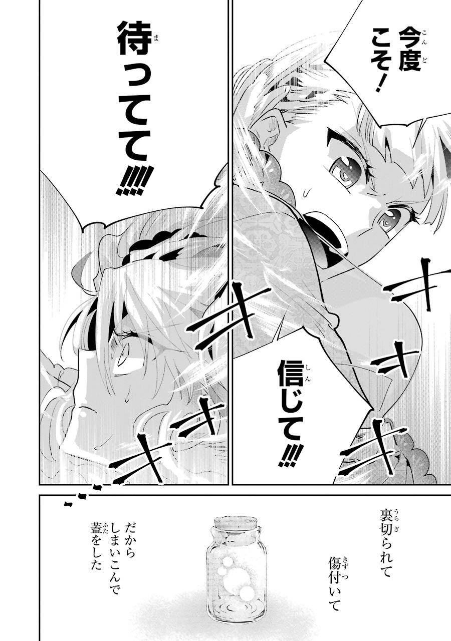 ファイナルファンタジー　ロスト・ストレンジャー 第19話 - Page 15