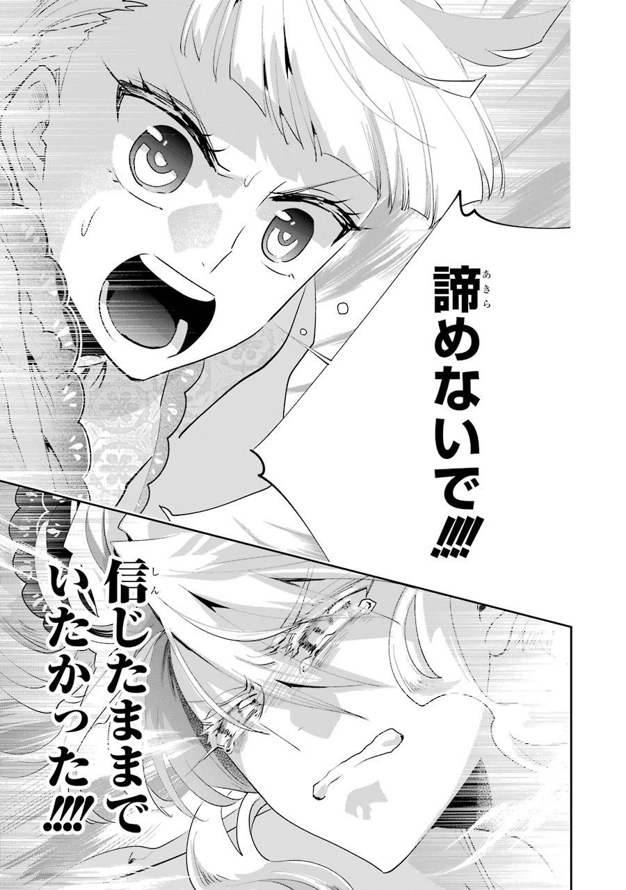 ファイナルファンタジー　ロスト・ストレンジャー 第19話 - Page 22