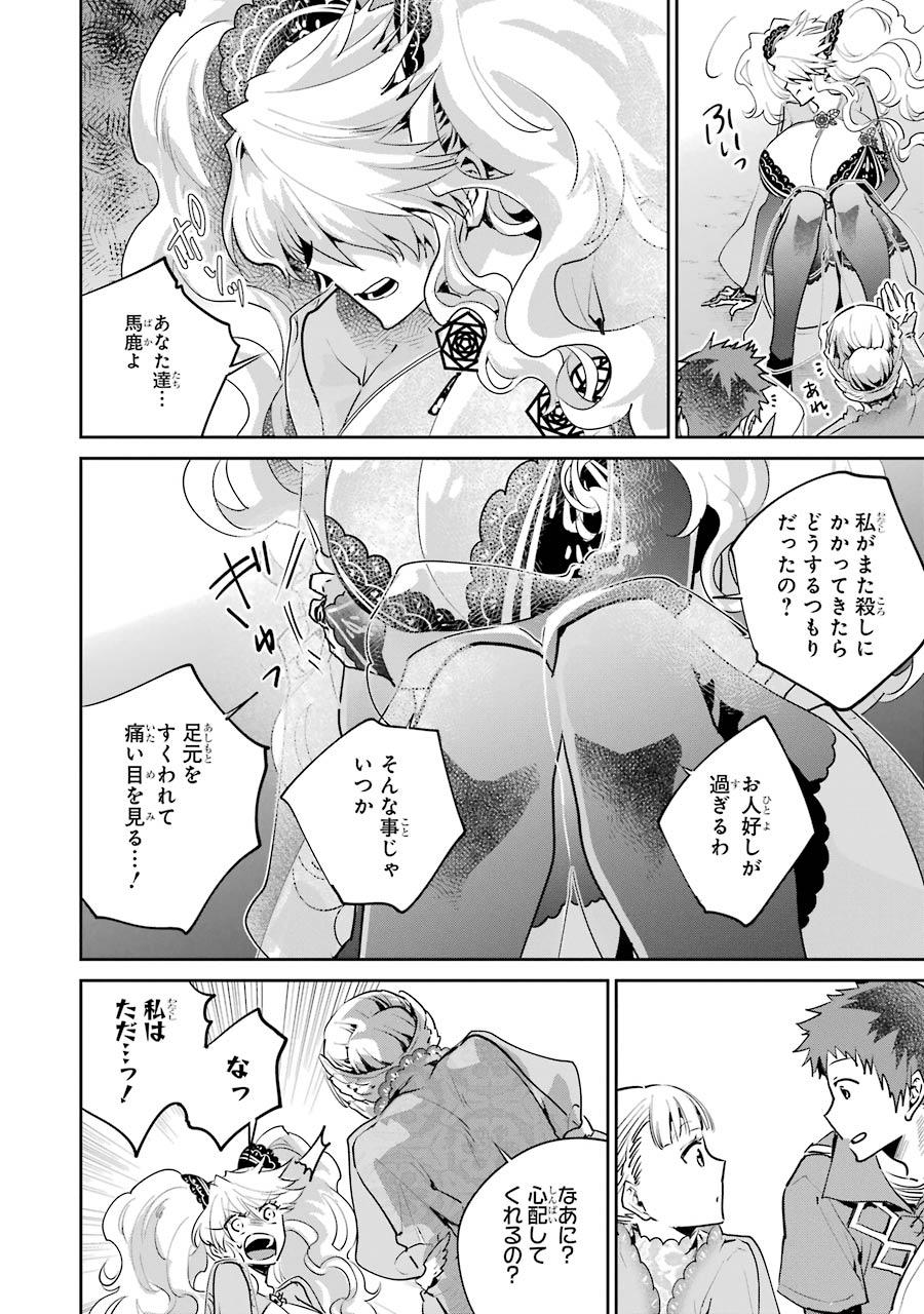 ファイナルファンタジー　ロスト・ストレンジャー 第19話 - Page 27