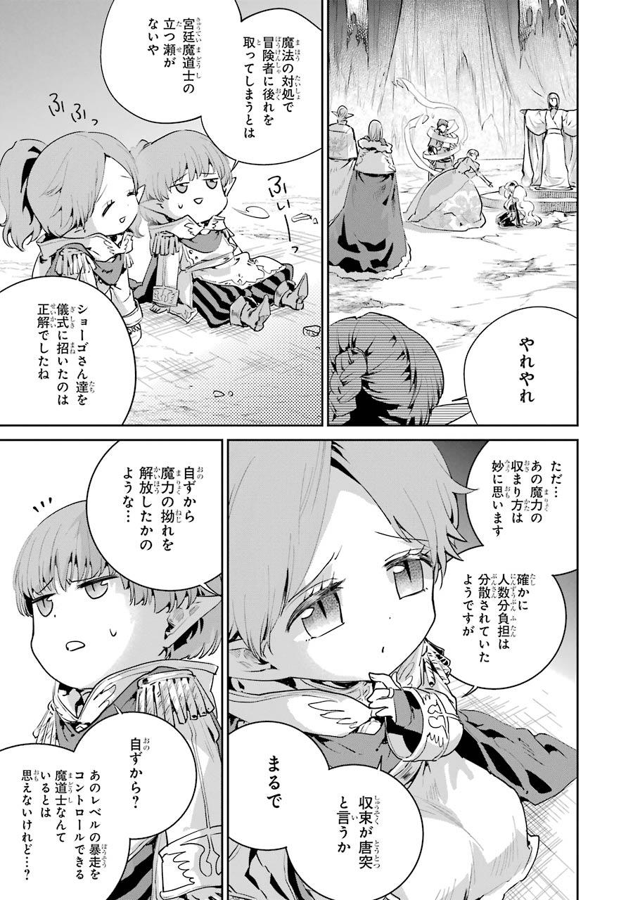 ファイナルファンタジー　ロスト・ストレンジャー 第19話 - Page 30