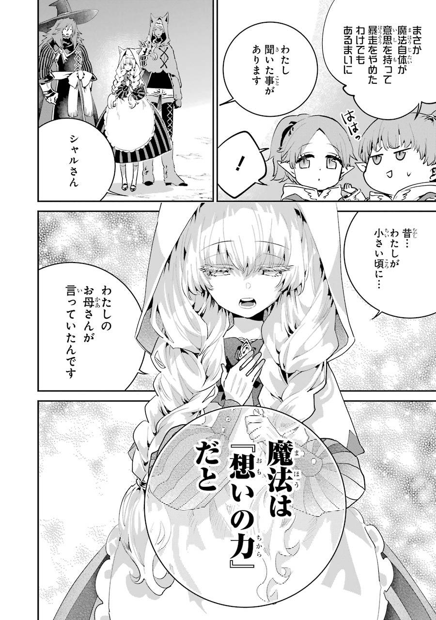 ファイナルファンタジー　ロスト・ストレンジャー 第19話 - Page 31