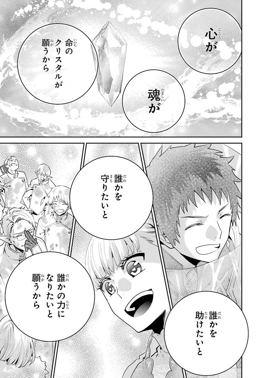 ファイナルファンタジー　ロスト・ストレンジャー 第19話 - Page 31