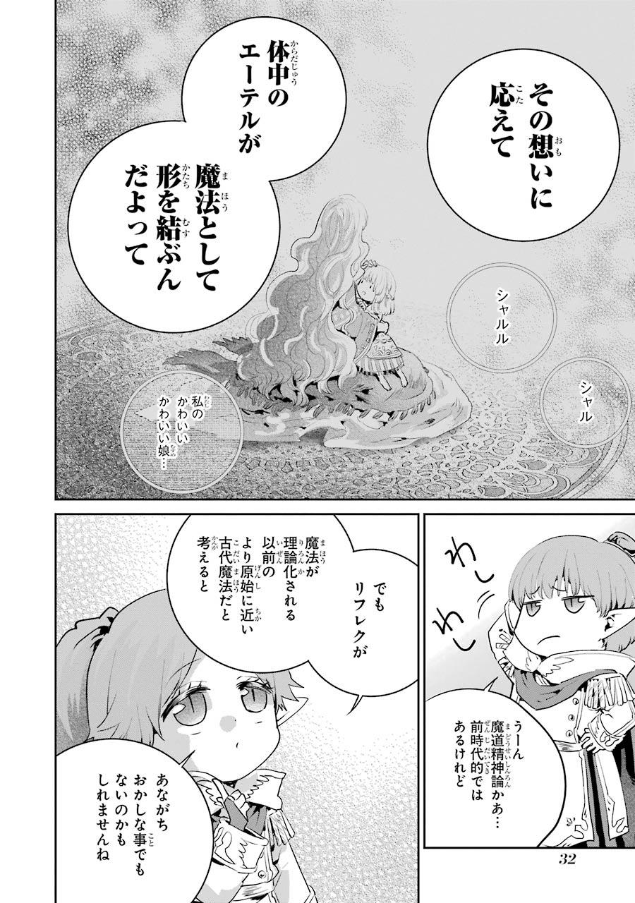 ファイナルファンタジー　ロスト・ストレンジャー 第19話 - Page 33