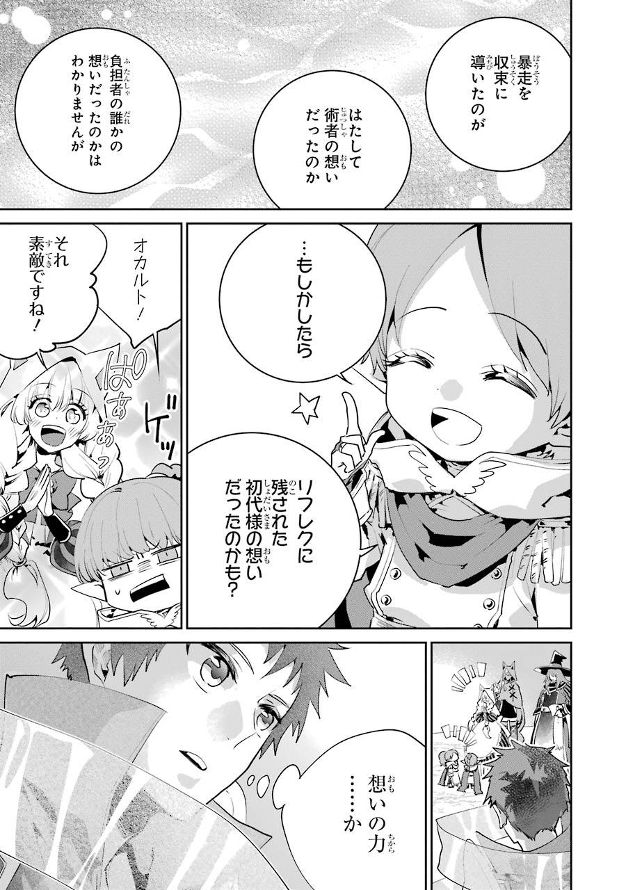 ファイナルファンタジー　ロスト・ストレンジャー 第19話 - Page 33