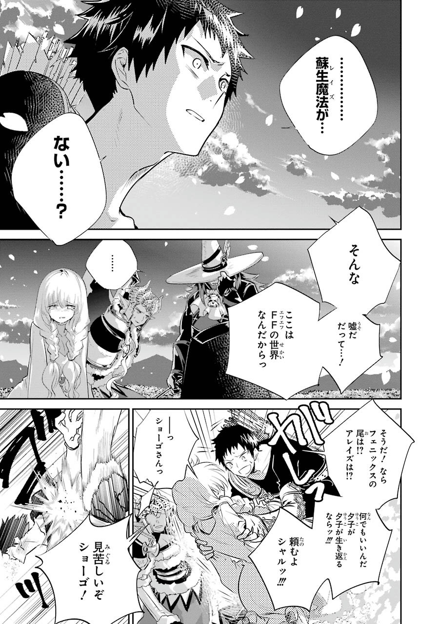 ファイナルファンタジー　ロスト・ストレンジャー 第2.1話 - Page 4