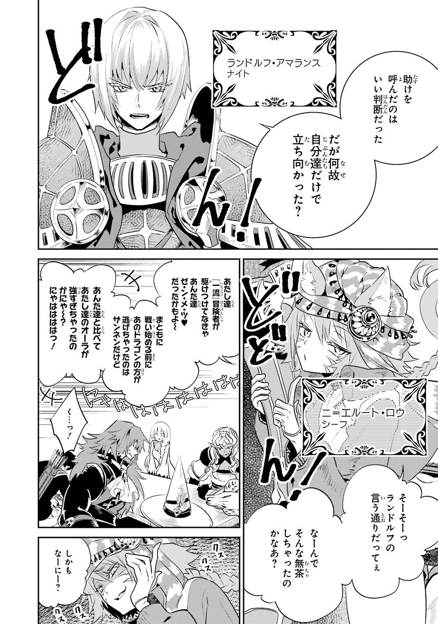 ファイナルファンタジー　ロスト・ストレンジャー 第2.1話 - Page 9