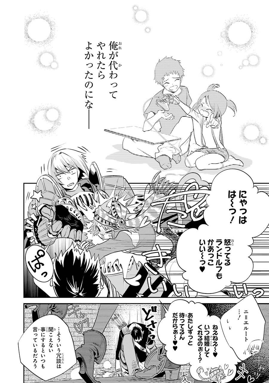 ファイナルファンタジー　ロスト・ストレンジャー 第2.1話 - Page 13