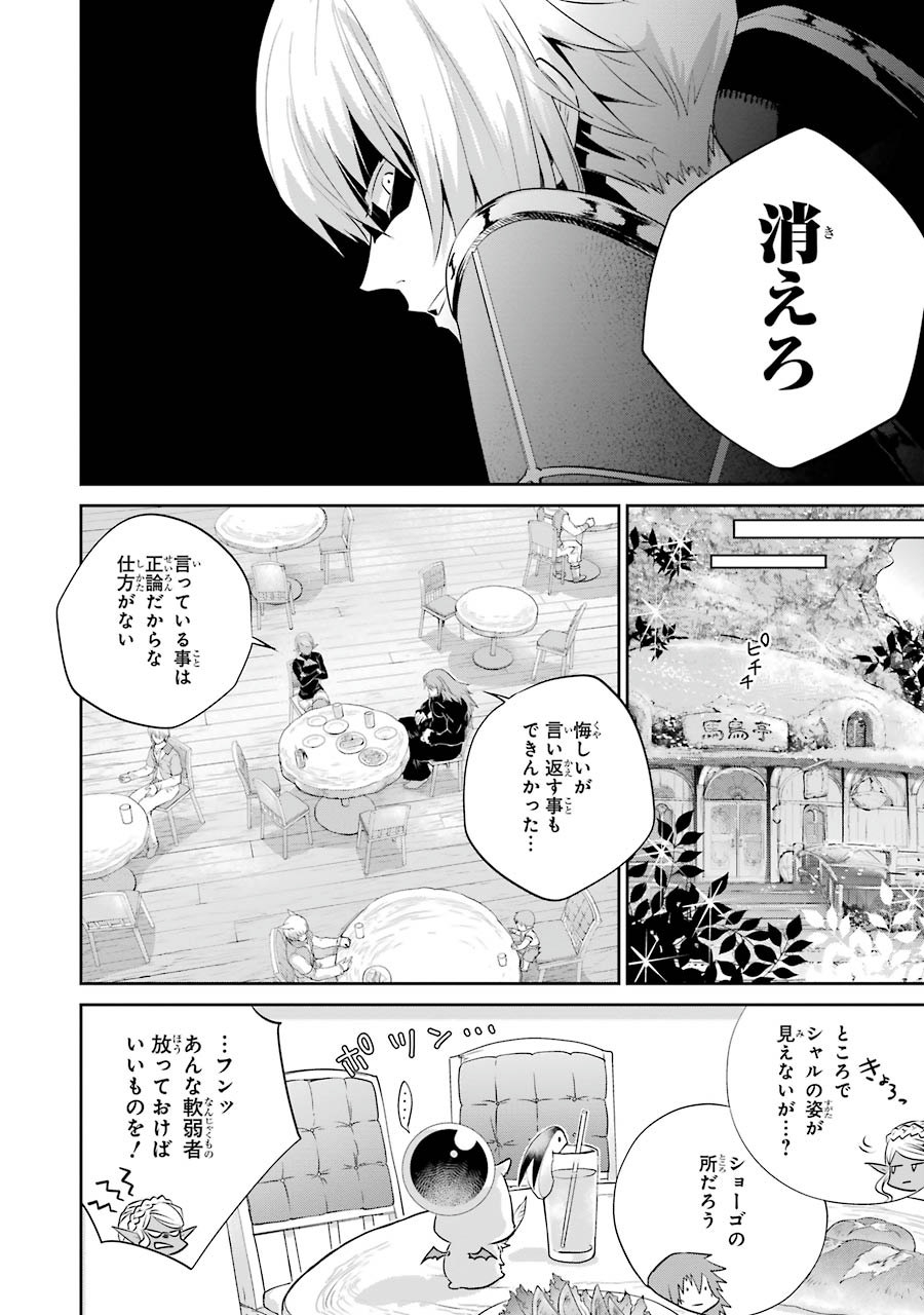 ファイナルファンタジー　ロスト・ストレンジャー 第2.1話 - Page 15