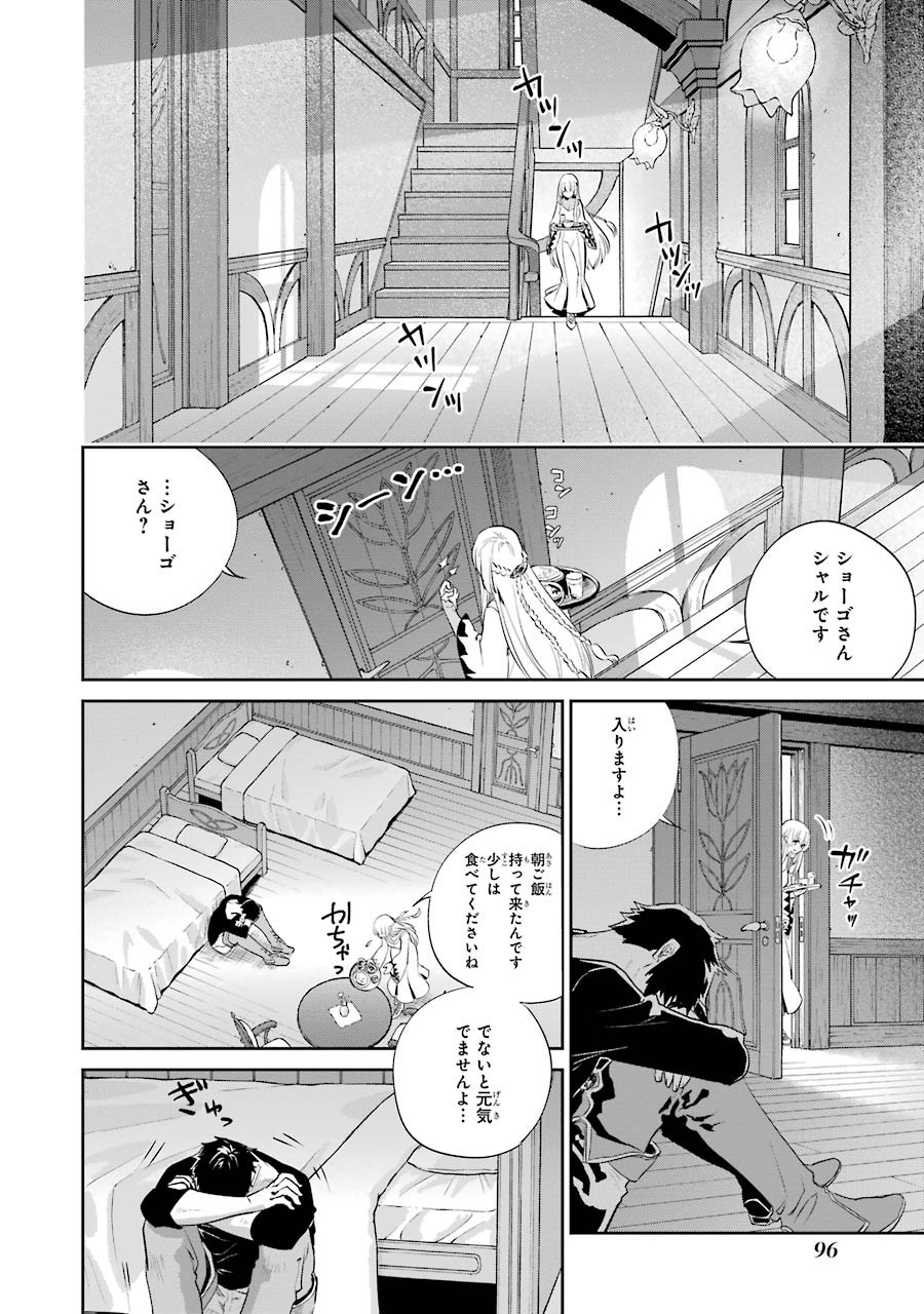 ファイナルファンタジー　ロスト・ストレンジャー 第2.1話 - Page 17