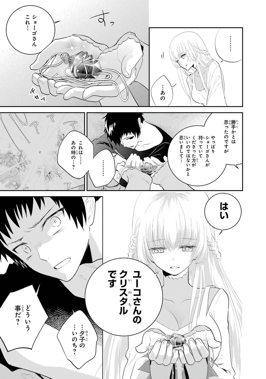 ファイナルファンタジー　ロスト・ストレンジャー 第2.1話 - Page 17