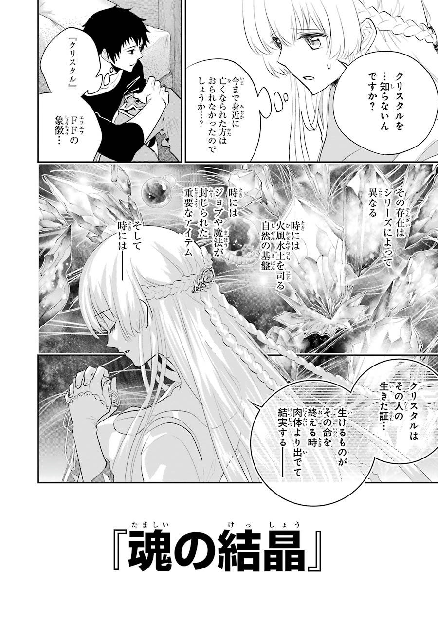 ファイナルファンタジー　ロスト・ストレンジャー 第2.1話 - Page 19