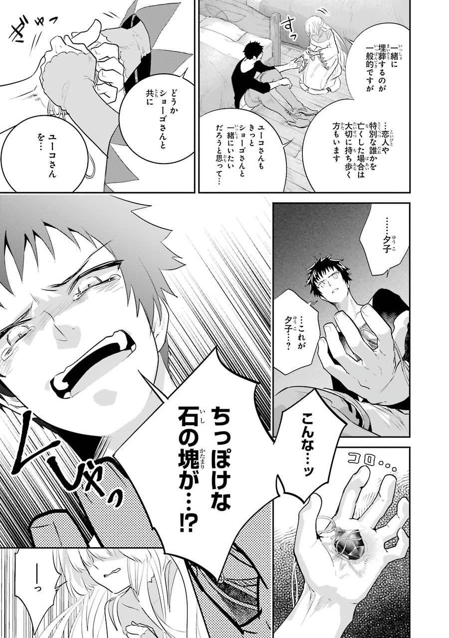 ファイナルファンタジー　ロスト・ストレンジャー 第2.1話 - Page 20