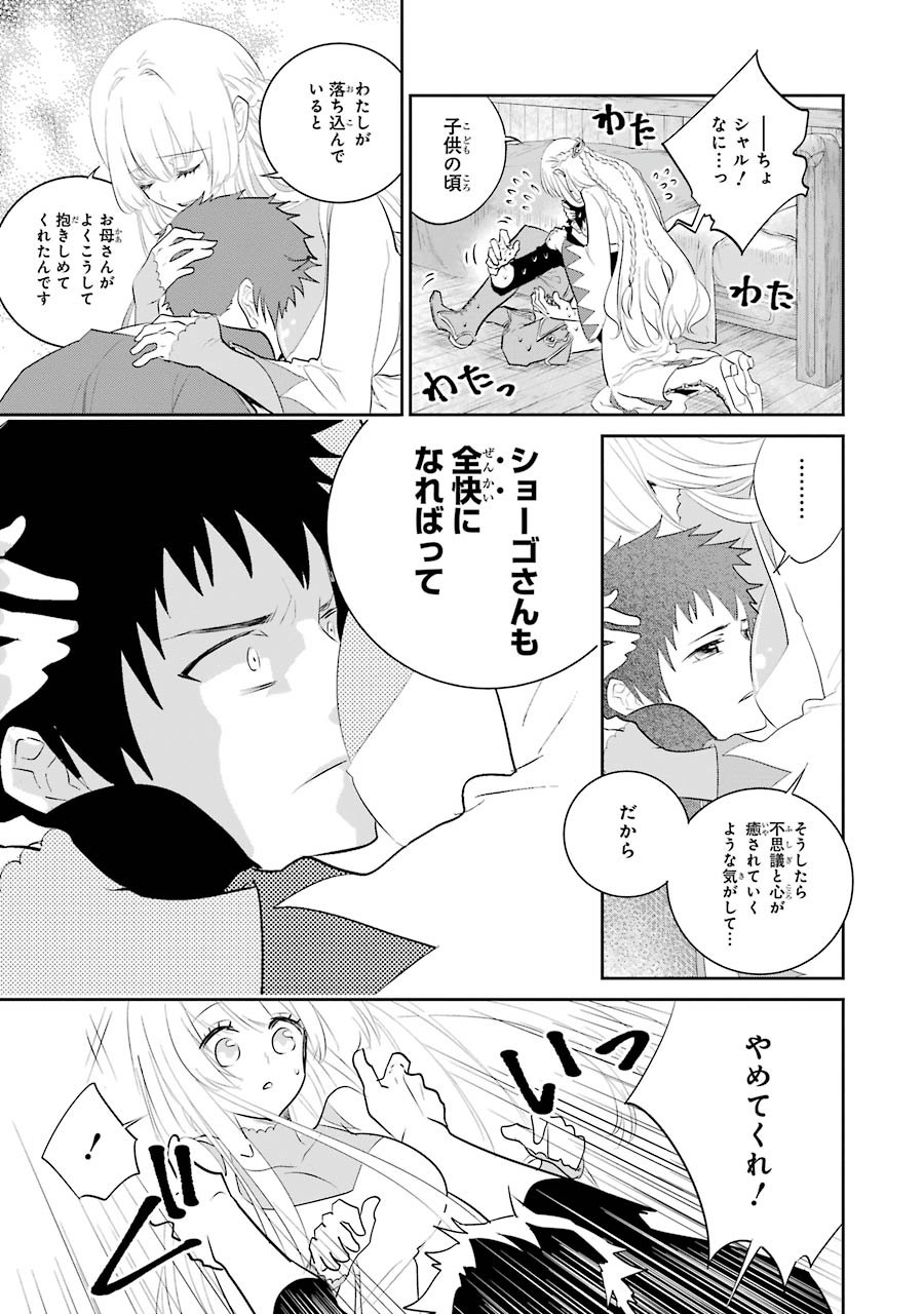 ファイナルファンタジー　ロスト・ストレンジャー 第2.1話 - Page 22