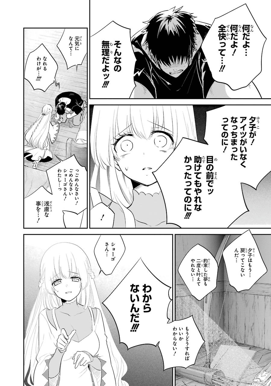 ファイナルファンタジー　ロスト・ストレンジャー 第2.1話 - Page 23