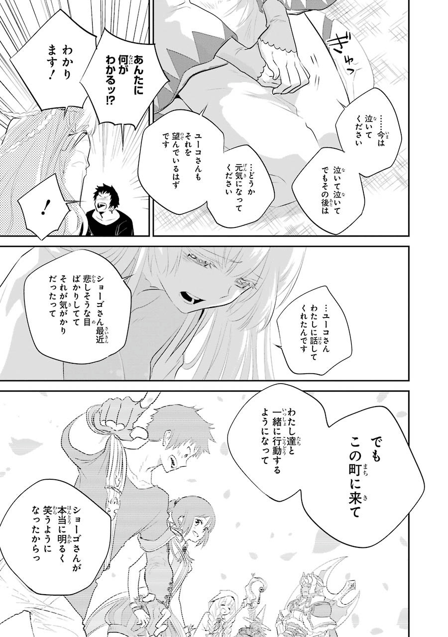 ファイナルファンタジー　ロスト・ストレンジャー 第2.1話 - Page 24