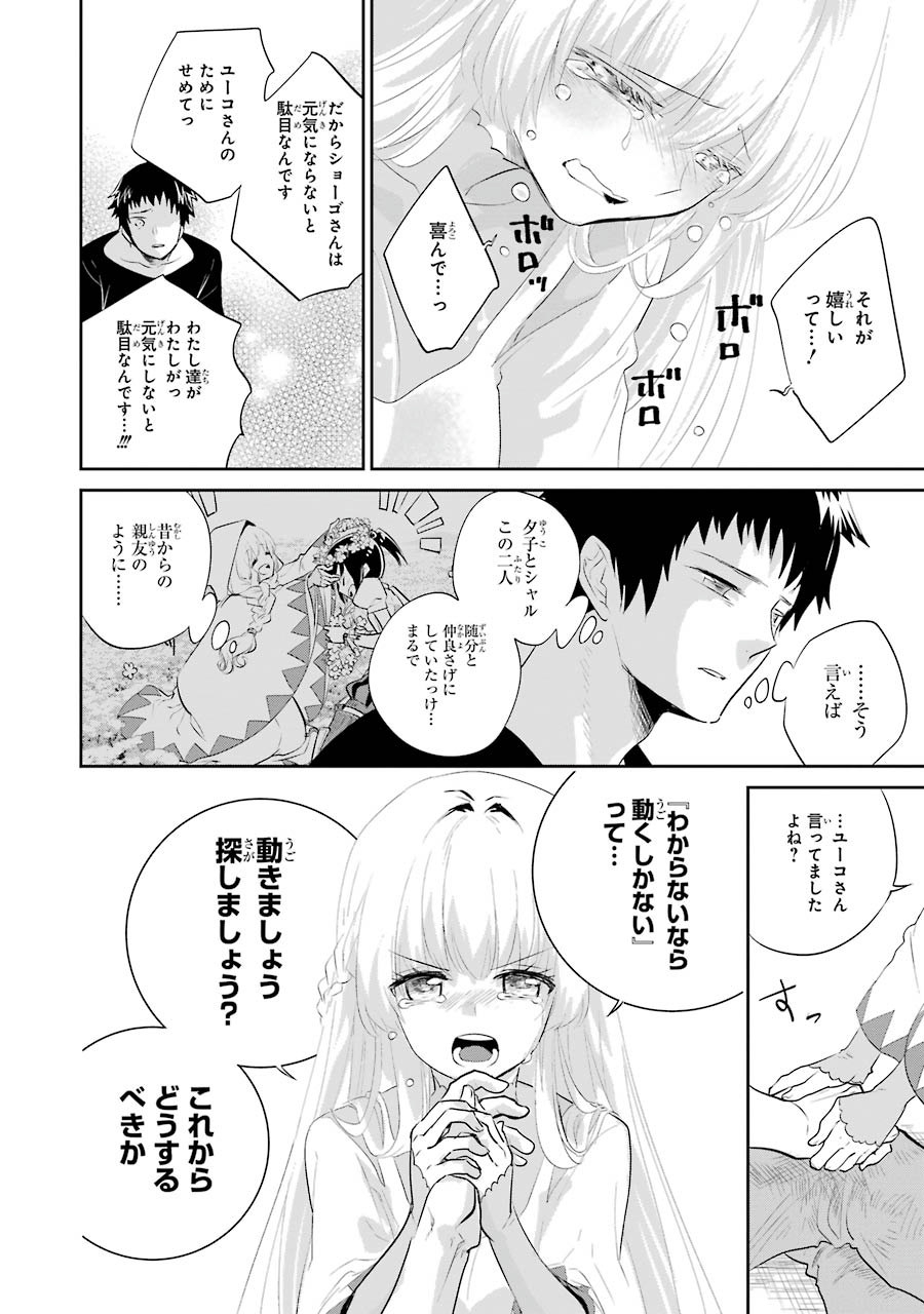 ファイナルファンタジー　ロスト・ストレンジャー 第2.1話 - Page 24