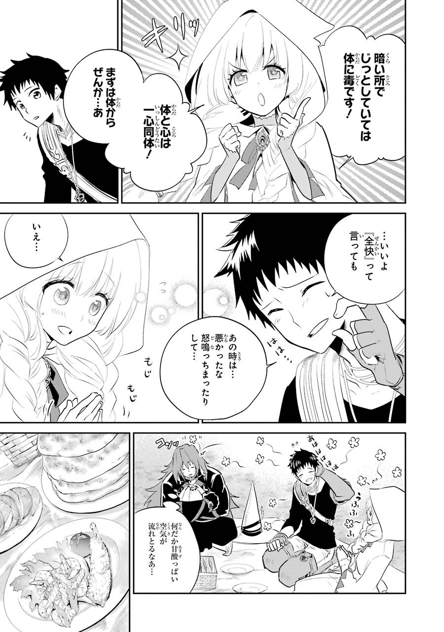 ファイナルファンタジー　ロスト・ストレンジャー 第2.2話 - Page 4