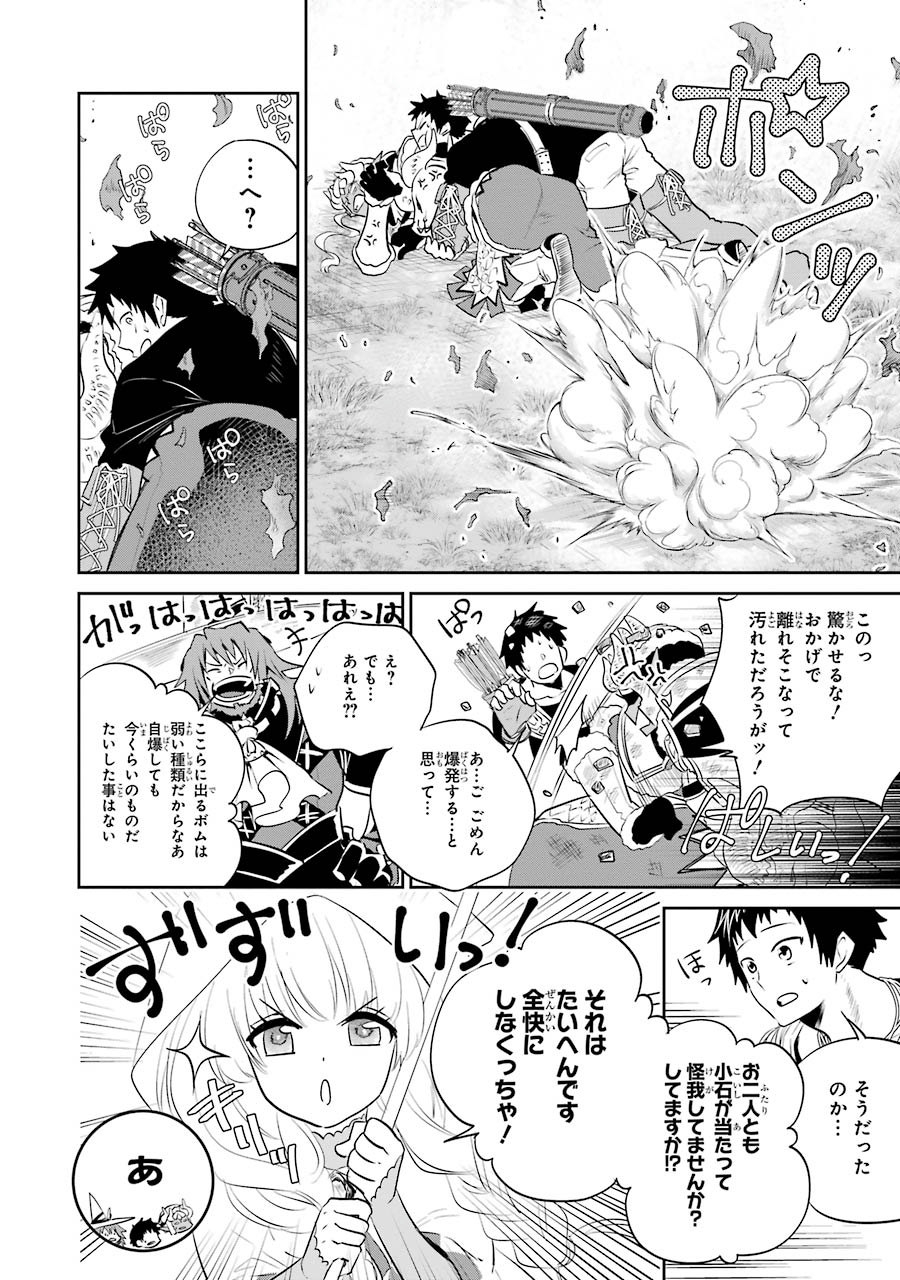 ファイナルファンタジー　ロスト・ストレンジャー 第2.2話 - Page 11