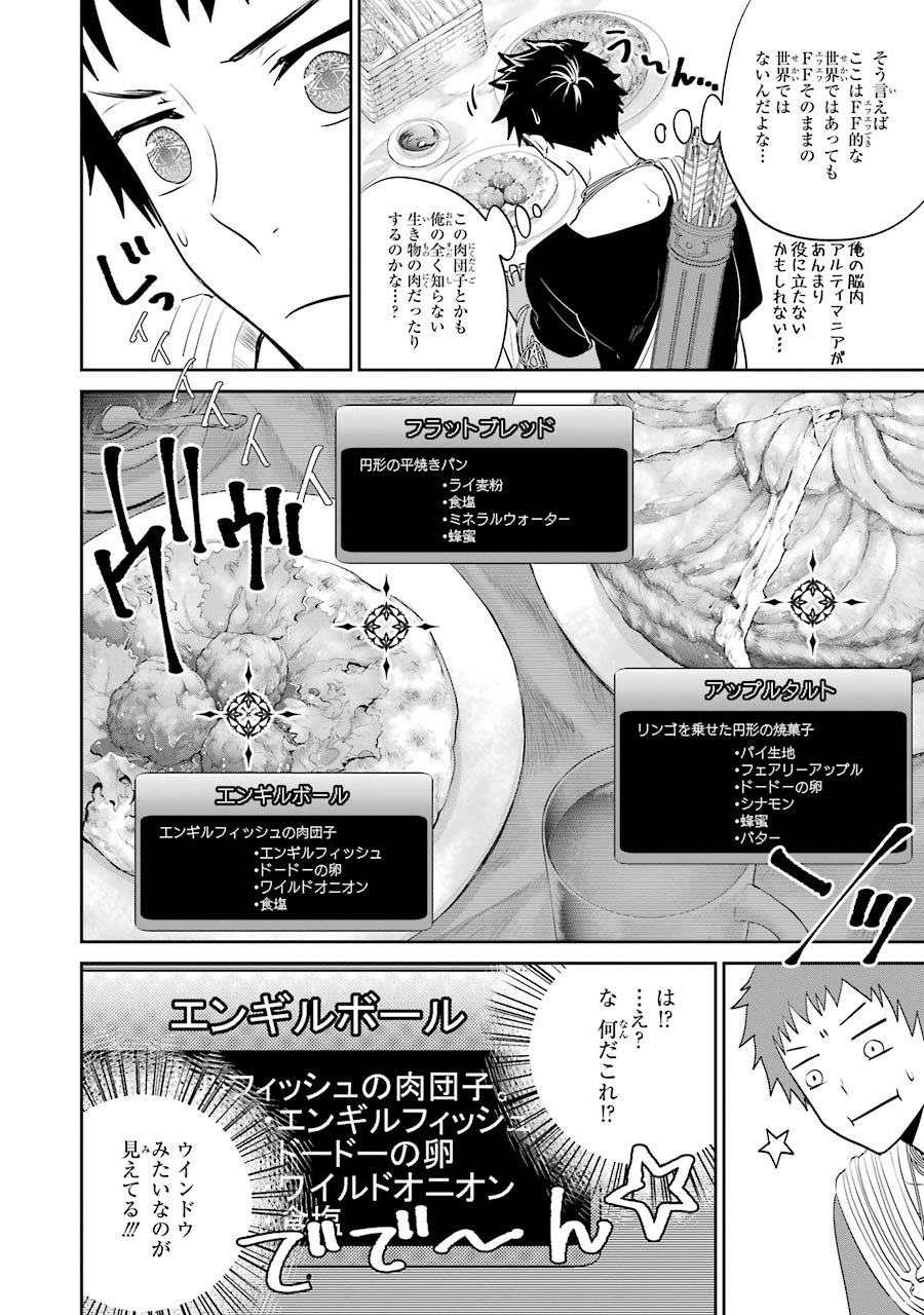 ファイナルファンタジー　ロスト・ストレンジャー 第2.2話 - Page 13