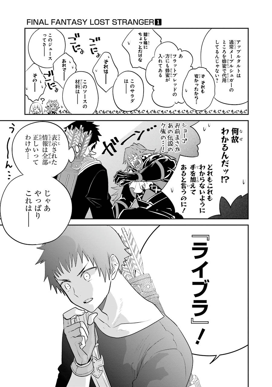 ファイナルファンタジー　ロスト・ストレンジャー 第2.2話 - Page 16